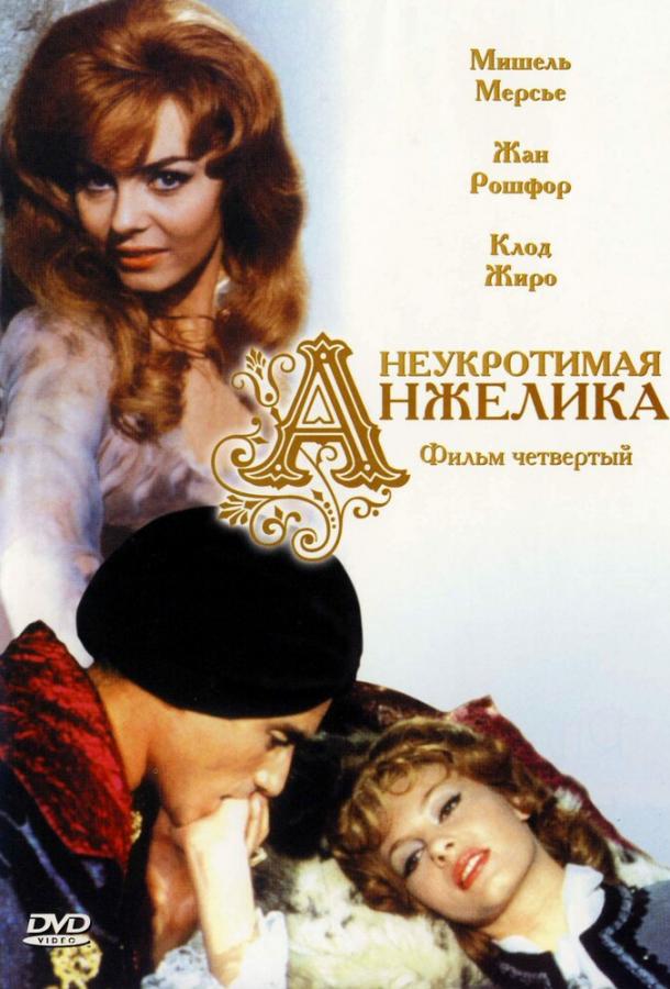 Фильм Неукротимая Анжелика 1967 смотреть онлайн с актёрами Роже Пиго и Омеро Капанна